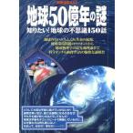  земля 50 сто миллионов год. загадка хочет знать! земля. тайна 150 рассказ отдельный выпуск "Остров сокровищ" 443/ "Остров сокровищ" фирма 