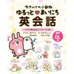  kana разделение. мелкие животные ....* Каждый день диалоги на английском языке / Lisa *vo-to( автор ), kana разделение 