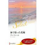  море .... невеста арлекин * select / Anne * Wheel ( автор ),. сверху ...( перевод человек )