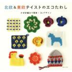  Северная Европа &amp; восток . вкус. eko таваси иглы для вязания крючком плетеный . простой!36 дизайн /... жизнь фирма 