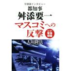  столица губернатор .. необходимо один средства массовой коммуникации к ..OR books/ Okawa . закон ( автор )