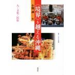 (..). пересечь . Okinawa человек * культура * народные обычаи . документ * культура .. ..24/ маленький медведь .( сборник человек )