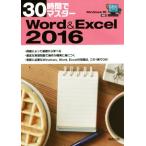 30 час . тормозные колодки Word&amp;Excel 2016 Windows10 соответствует / реальный . выпускать сборник . часть ( сборник человек )