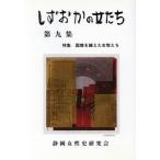 shi.... женщина ..( no. 9 сборник ) страна .. пересечь . женщина ../ Shizuoka женщина история изучение .( сборник человек )