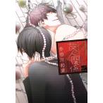 友人関係 バンブーC麗人セレクション/歩