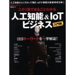  это 1 шт. . целиком понимать человеческий труд . талант &amp;IoT бизнес введение сборник Nikkei BP Mucc Nikkei большой te