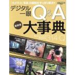  цифровой однообъективный Q&amp;A серьезный . новейший версия хочет знать ..., немедленно понимать 314. Q GAKKEN CAMERA MOOK/ Gakken плюс 