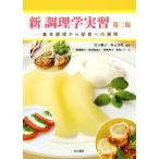  новый кулинария . реальный . второй версия основы кулинария из . еда к развитие / Kikuchi ..( автор ), Цу рисовое поле мир ..( автор ),. земля мир прекрасный 