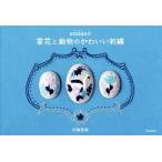 annas. . цветок . животное. симпатичный вышивка / река поле ..( автор )