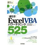 [ обратный скидка ]Excel VBA энергия technique 525 2016/2013/2010/2007 соответствует POWER TECHNIQUE/ большой ....( автор ), старый 