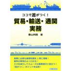  здесь . разница ...! торговля * перевозка * таможенный досмотр деловая практика / весна гора выгода .( автор )