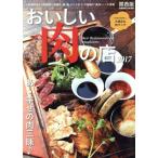 おいしい肉の店 関西�