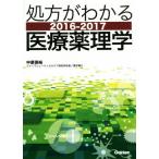  место person . понимать медицинская помощь фармакология (2016-2017)/ средний . гарантия .( автор )