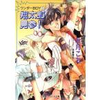 翔太郎見参！ ワンダーBOY1 パレット文庫ワンダーboy1/秋月こお(著者),沖麻実也