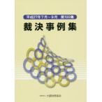 . решение пример сборник ( no. 100 сборник ) эпоха Heisei 27 год 7 месяц ~9 месяц / большой магазин финансовые дела ассоциация 