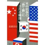  рис средний ... [ выбрасывать пешка ]. быть Корея / колокольчик . высота история ( автор )