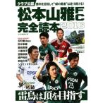  Club легализация Matsumoto гора .FC совершенно читатель (2016). выгода . прицелившись * зеленый. . человек ~. бег продолжать!/ Yosensha редактирование часть ( сборник человек 