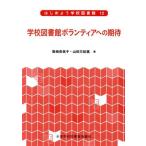  школа библиотека волонтер к ожидать начнем школа библиотека 12/ на мыс . прекрасный .( автор ), гора рисовое поле десять тысяч ..( автор )