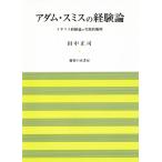 a dam * Smith. опыт теория Англия опыт теория. практика .. пример / рисовое поле средний правильный .( автор )
