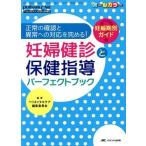..... здравоохранение руководство Perfect книжка обычный. проверка . ненормальность к соответствует ....! беременность период другой гид все цвет pe