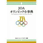 JOA Olympic маленький лексика / Япония Olympic * красный temi-