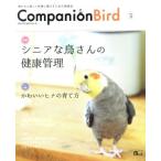  сопровождение bird (No.25) птица ... легко удобно ... поэтому. информация журнал SEIBUNDO mook/ сопровождение bird редактирование часть (