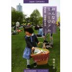 みんなのミュージアム 博物館・図書館未来学 コミュニティ・ブックス/塚原正彦(著者)　
