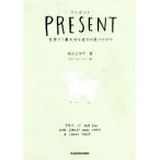 プレゼント 世界で1番大切な自分の見つけかた 中経の文庫/坂之上洋子(著者),グレース・リー