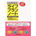  намерение решение поддержка жизнь план Note / общество благосостояние юридическое лицо Shinagawa район общество благосостояние ... Shinagawa взрослый возрат после видеть центральный [ сборник ]