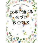  мир . через .. выбор имени BOOK ребенок .. разряд . иностранный язык ... имя / каштан ....