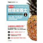 管理栄養士 国家試験対策完全合格教本 2017年版(下巻) オープンセサミシリーズ/東京アカデミー(編