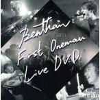 FIRST ONEMAN LIVE DVD/Bentham