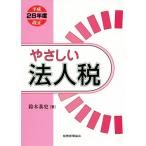 ya... юридическое лицо налог ( эпоха Heisei 28 отчетный год модифицировано правильный )/ Suzuki основа история ( автор )