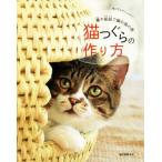  кошка .... конструкция person .. бумага шнур . сборник . кошка. дом /. документ . новый свет фирма ( автор )