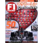 F1 RACING Япония версия (2016 Summer) McLAREN F1 три битва 50 anniversary commemoration номер CARTOP MOOK/ Ran латунь ( автор )