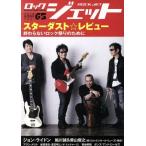 ROCK JET(VOL.65) Star пыль * Revue SHINKO MUSIC MOOK/sinko- музыка * развлечение 
