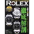 REAL ROLEX(Vol.16) внимание. 3 тип тщательный анатомия CARTOP MOOK/ транспорт время s фирма ( сборник человек )