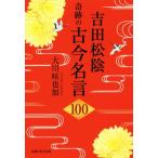  Yoshida сосна . чудесный старый сейчас название .100 OR books/ Okawa ...( автор )
