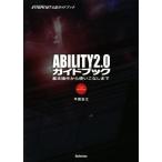 ＡＢＩＬＩＴＹ２．０ガイドブック 基本操作から使いこなしまで／平賀宏之(著者)