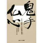 . рука . сердце / Takasaki .( автор ), Япония медицинская помощь ..( сборник человек )