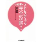 Dr. Yamamoto . -тактный отсутствует проверка совершенно ..!/ Yamamoto ..( автор )