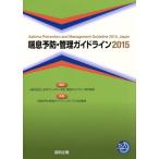 .. предотвращение * управление основополагающие принципы (2015)/ Япония аллергия ..
