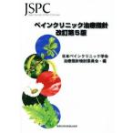  обезболивание терапия палец игла модифицировано . no. 5 версия / Япония обезболивание .. терапия палец игла рассмотрение комитет ( сборник человек )