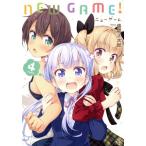 NEW GAME！(volume4) まんがタイムきららC/得能正太郎(著者)