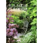  paul (pole) *smi The -. .ke пик. двор 12 месяцы / paul (pole) *smi The -( автор )