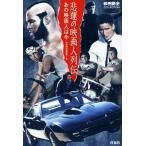 ... фильм человек ряд . тот фильм человек. сейчас Eiga Hiho COLLECTION/ Eiga Hiho редактирование часть ( сборник человек )