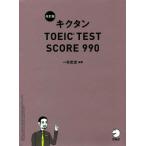 kik язык TOEIC TEST SCORE 990 модифицировано . версия / один криптомерия . история 