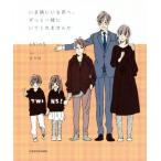 いま隣にいる君へ、ずっと一緒にいてくれませんか/shin5(著者)