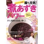 . из изначальный .!. фасоль адзуки энергия телевизор тоже тема! TJ MOOK/ "Остров сокровищ" фирма 