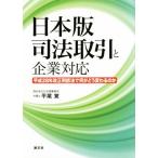 Япония версия . закон сделка . предприятие соответствует эпоха Heisei 28 год модифицировано правильный .. закон . какой ... меняется. ./ flat хвост .( автор )